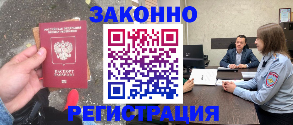 прописка иностранных граждан в Приморском крае