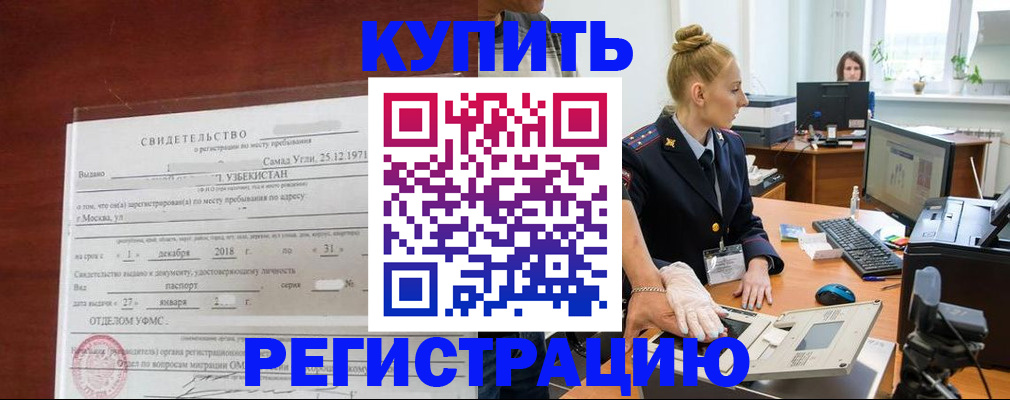 временная регистрация в квартире в Приморском крае