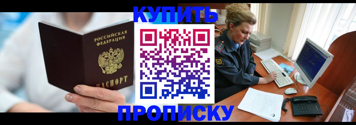 где прописаться в Приморском крае