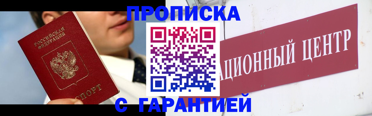 прописка законно в Приморском крае