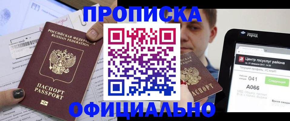 временная прописка в Приморском крае