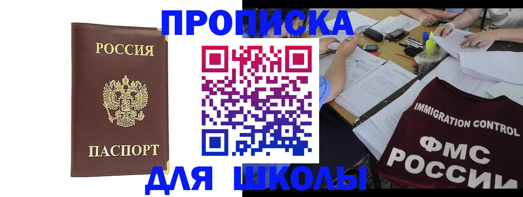 прописка ребенка в Приморском крае