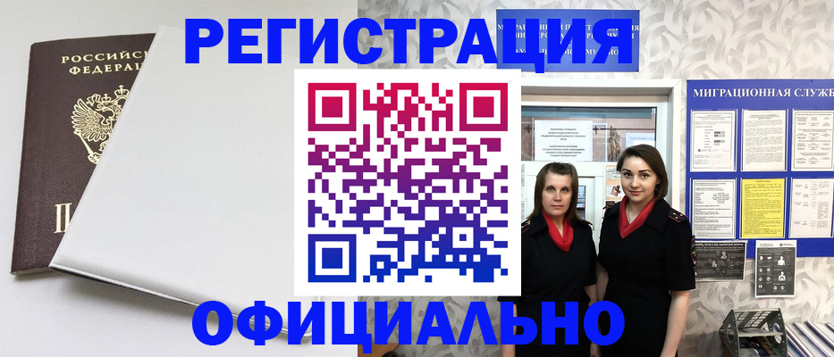 прописка 2025 в Приморском крае